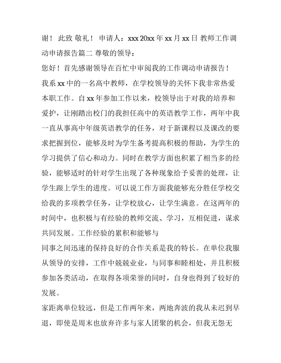 教师工作调动申请报告(11篇)_第3页