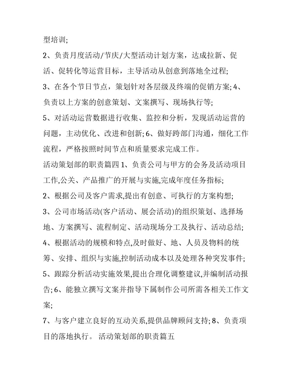 最新活动策划部的职责(九篇)_第3页