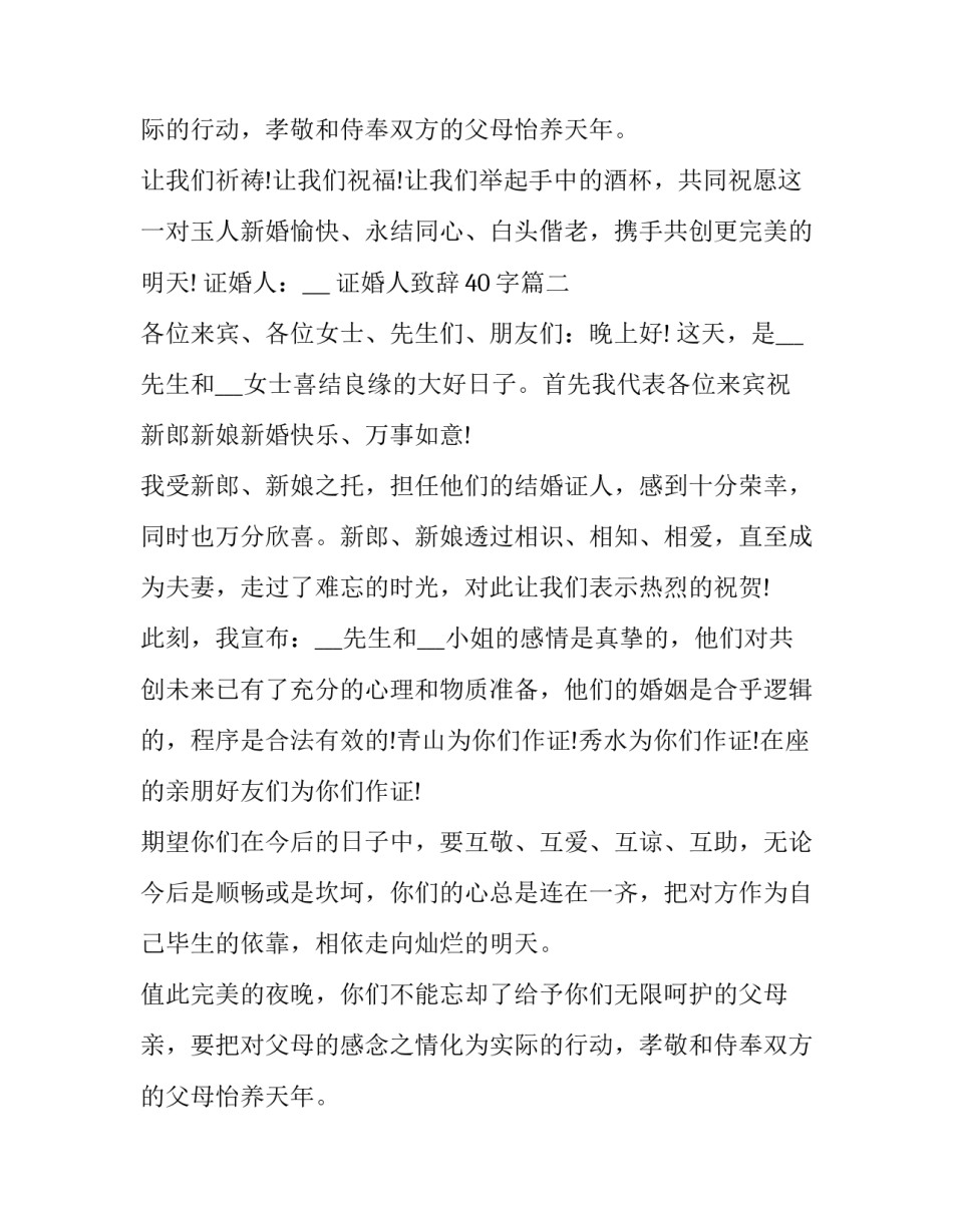 2023年证婚人致辞40字(十二篇)_第3页