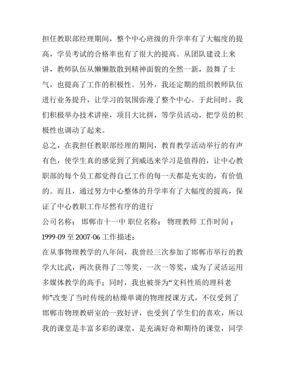 物理教师个人简历优秀范本_第2页