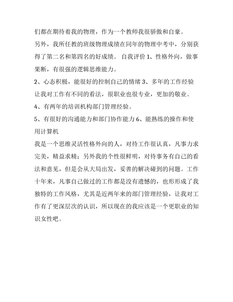 物理教师个人简历优秀范本_第3页