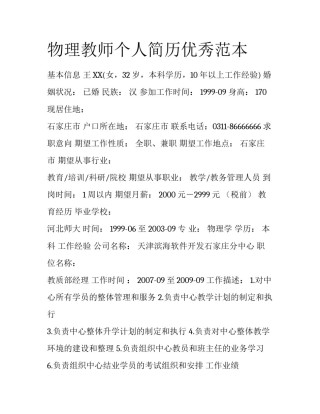 物理教师个人简历优秀范本