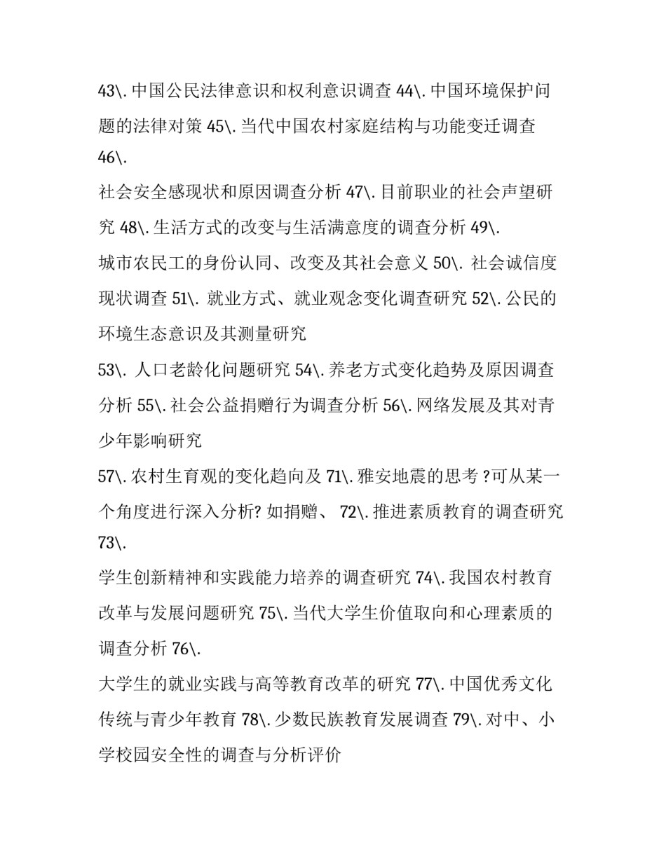 社会实践报告题材_第3页