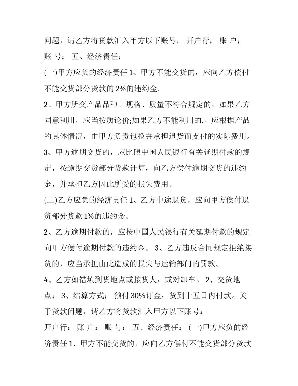 红木家具采购合同(十四篇)_第2页