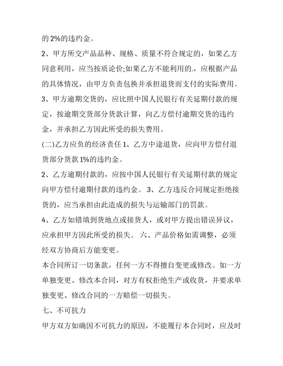 红木家具采购合同(十四篇)_第3页