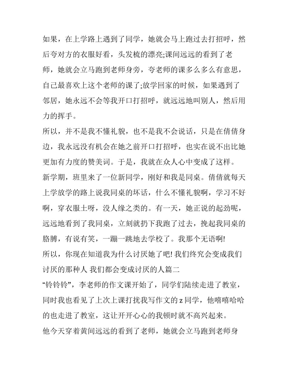 我们终究会变成我们讨厌的那种人 我们都会变成讨厌的人(三篇)_第2页