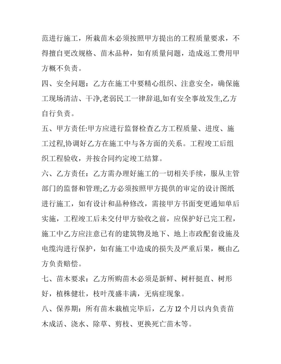 简易绿化合同模板 简易绿化合同模板免费下载(三篇)_第2页