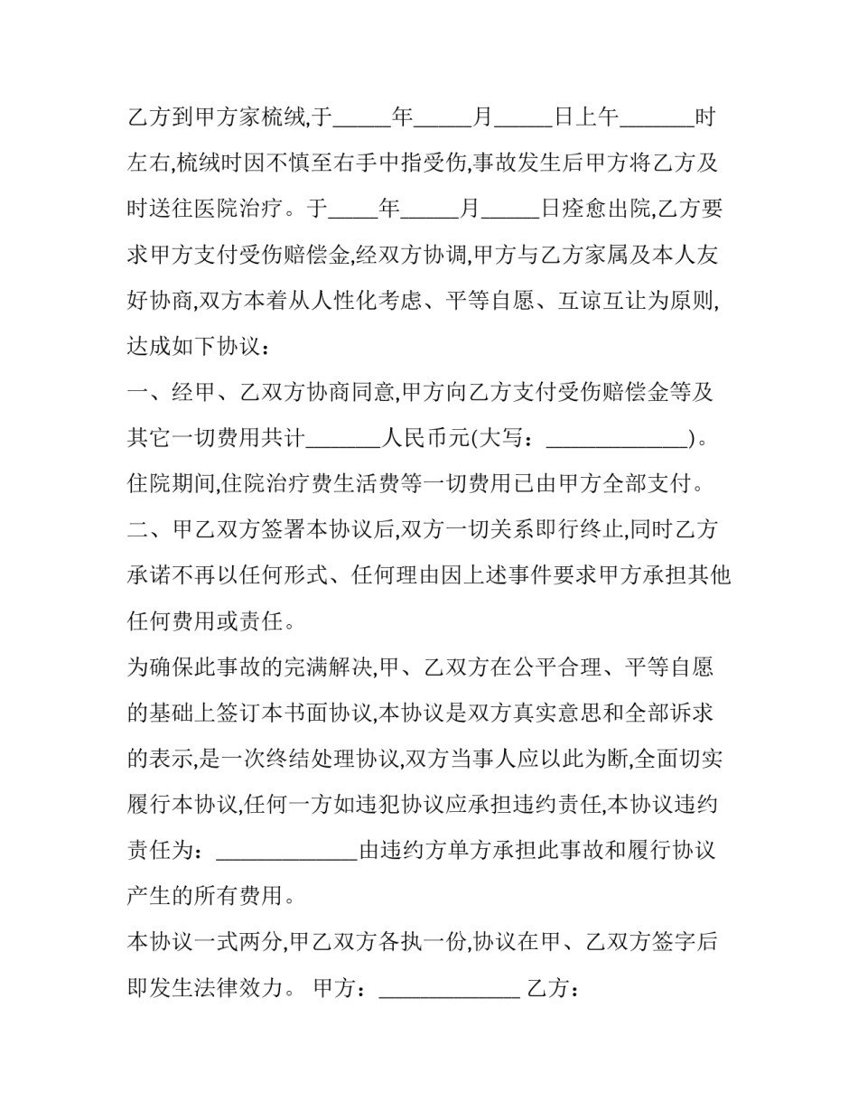 最新意外伤害协议书(3篇)_第3页