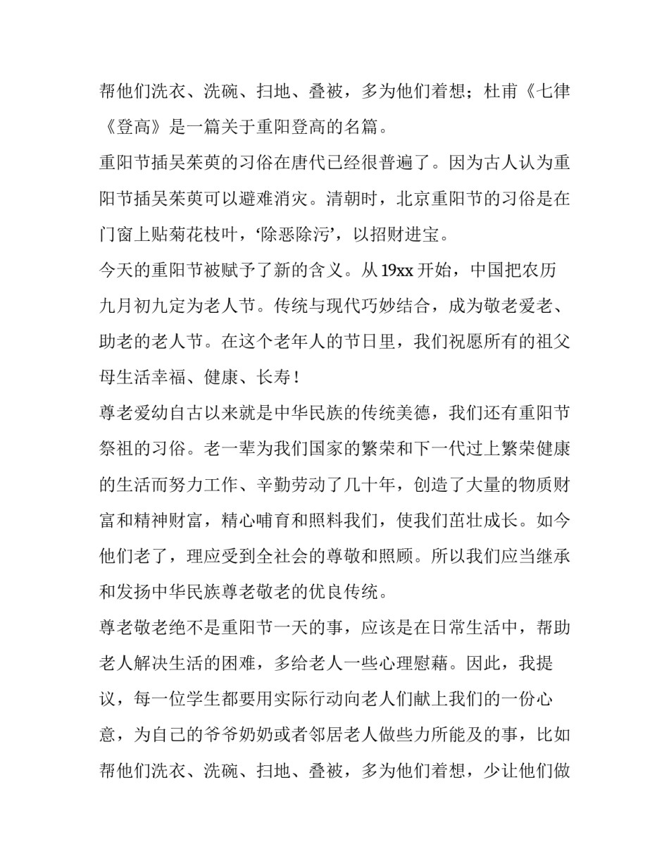2023年重阳节演讲稿网 重阳节演讲稿(精选9篇)_第3页
