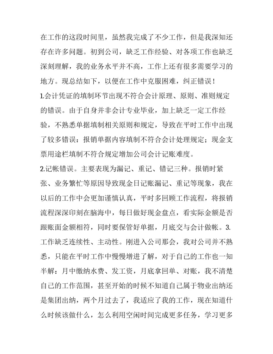 2023年出纳工作总结精辟简短 出纳工作总结及工作计划(15篇)_第2页