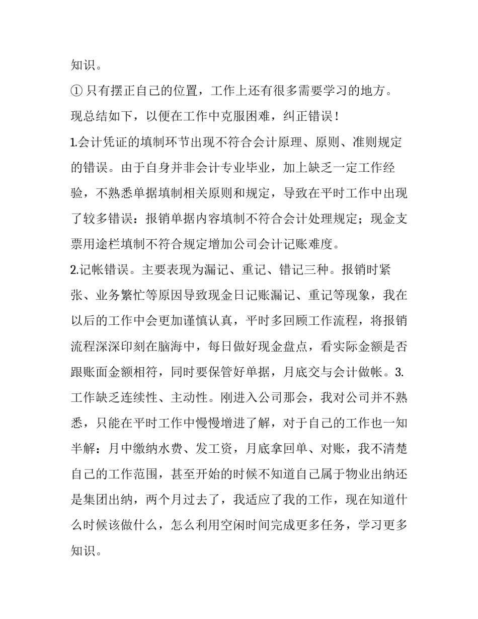 2023年出纳工作总结精辟简短 出纳工作总结及工作计划(15篇)_第3页