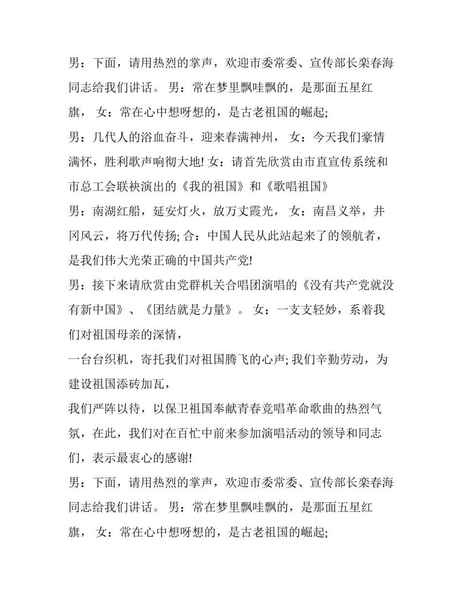 最新《主持词》主持人(十篇)_第2页