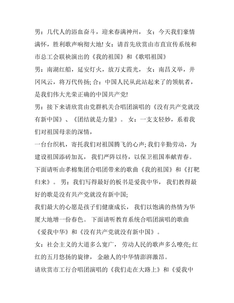 最新《主持词》主持人(十篇)_第3页