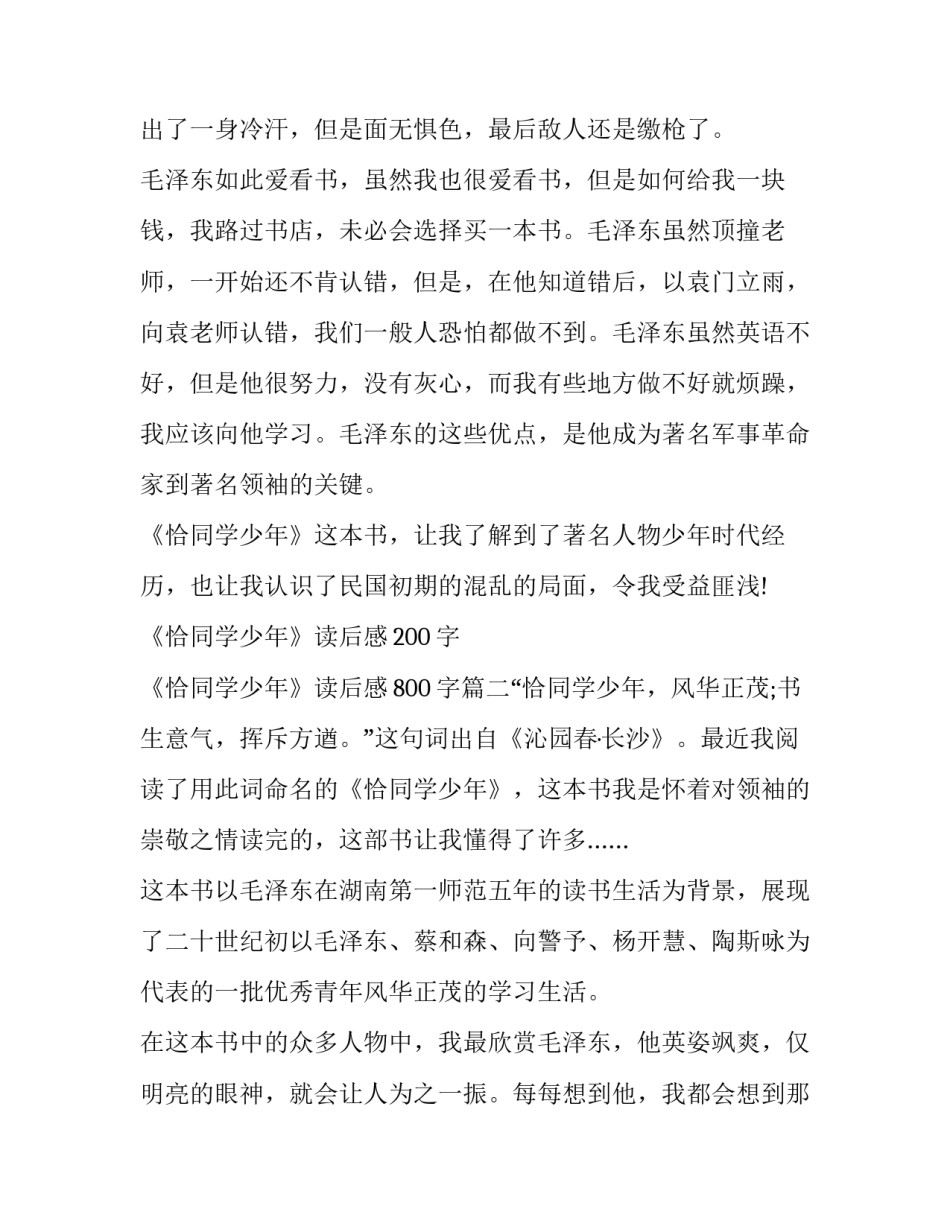 《恰同学少年》读后感200字 《恰同学少年》读后感800字(5篇)_第2页