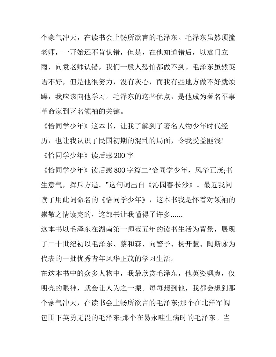 《恰同学少年》读后感200字 《恰同学少年》读后感800字(5篇)_第3页