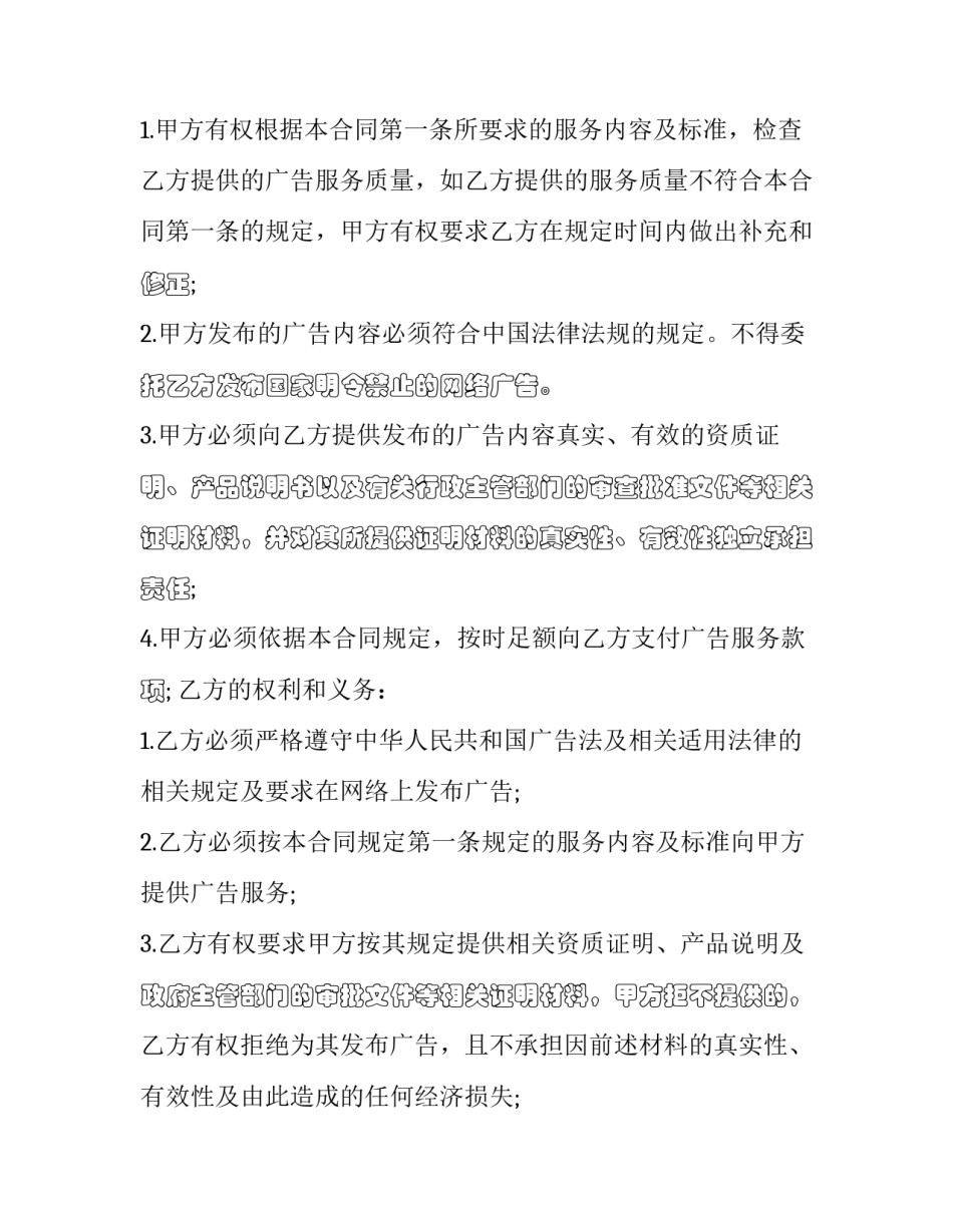 2023年网络广告发布合同 广告发布服务合同(23篇)_第3页
