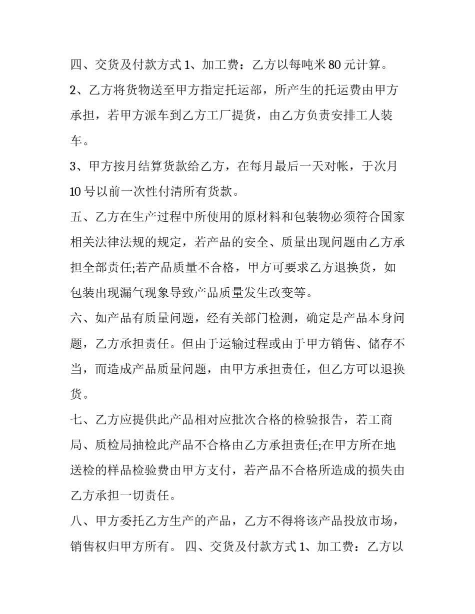 最新代加工合同怎么签 代加工合同违约与赔偿(22篇)_第2页