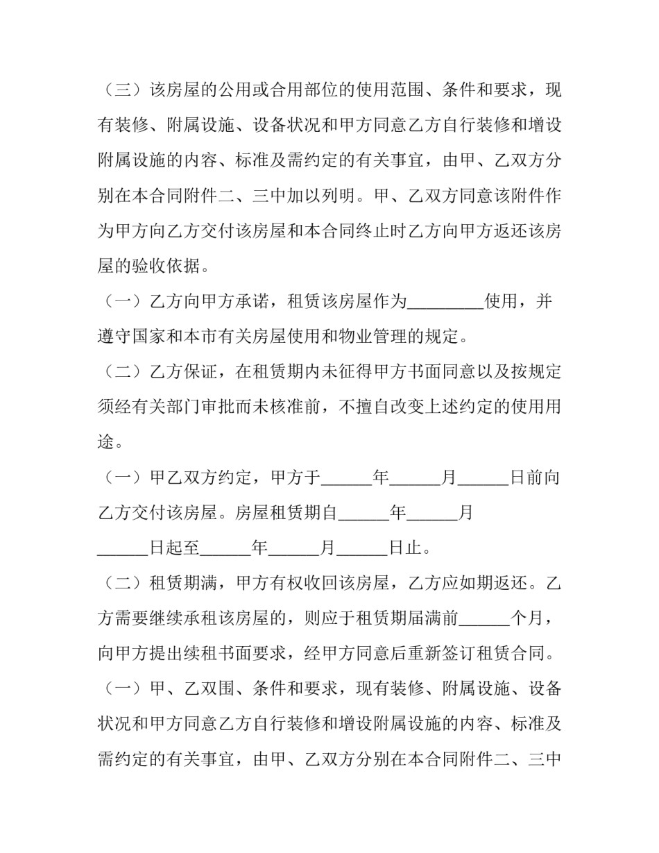2023年上海租房合同模板 上海租房合同范本(16篇)_第2页