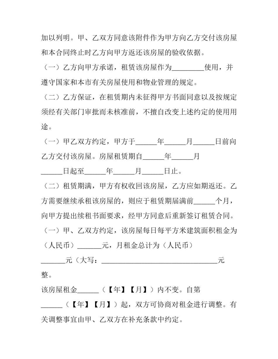 2023年上海租房合同模板 上海租房合同范本(16篇)_第3页