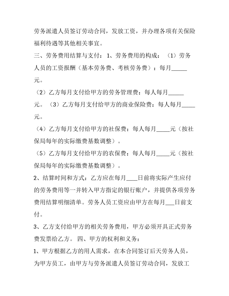 购买劳务服务合同 劳务服务合同需要交印花(十五篇)_第2页