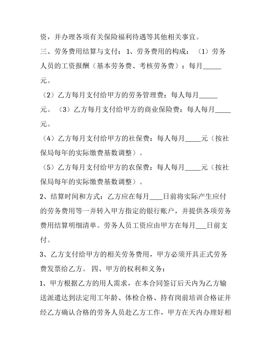 购买劳务服务合同 劳务服务合同需要交印花(十五篇)_第3页