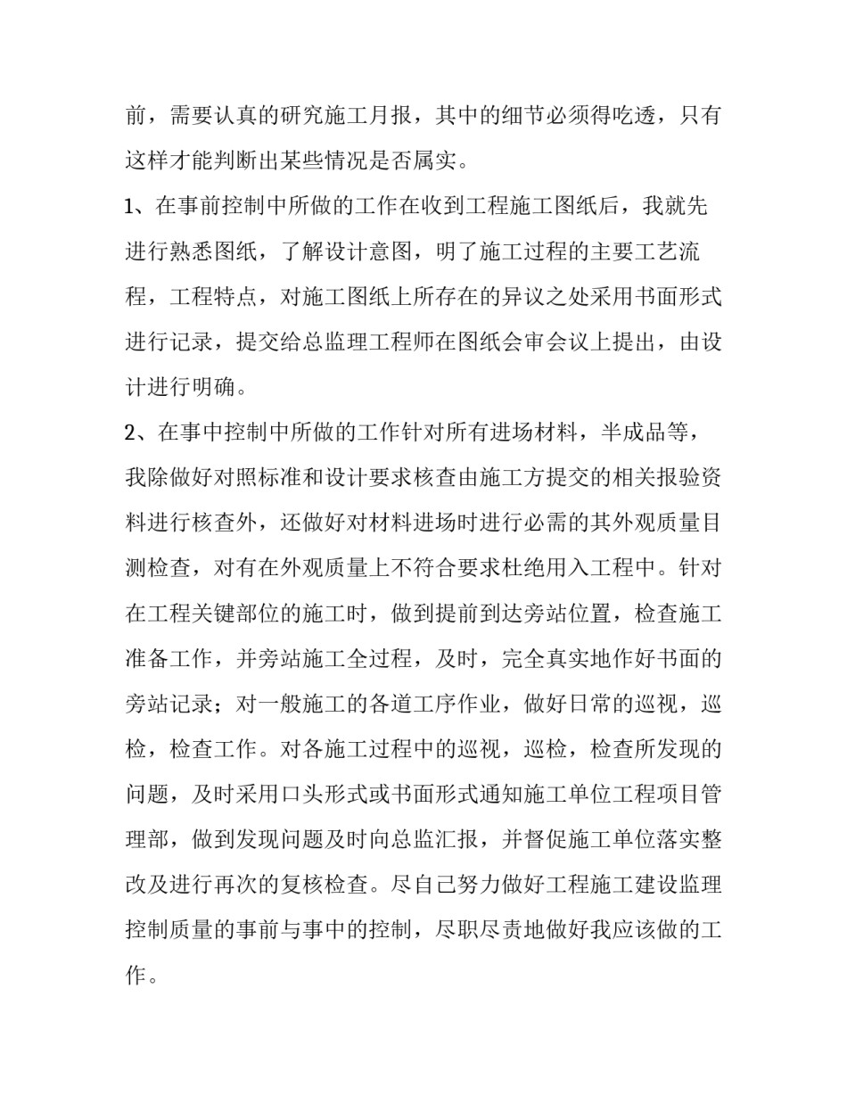 2023年监理个人年终工作总结三篇 监理个人年终工作总结(个人品德方面(六篇)_第2页