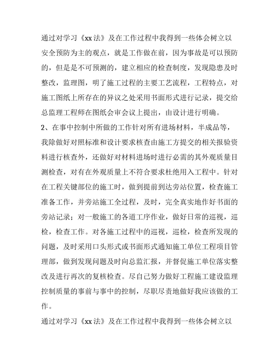 2023年监理个人年终工作总结三篇 监理个人年终工作总结(个人品德方面(六篇)_第3页