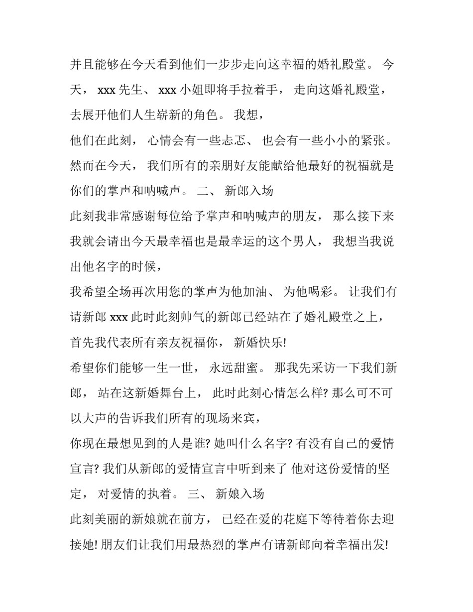 主持词开场白 主持词格式(三篇)_第2页