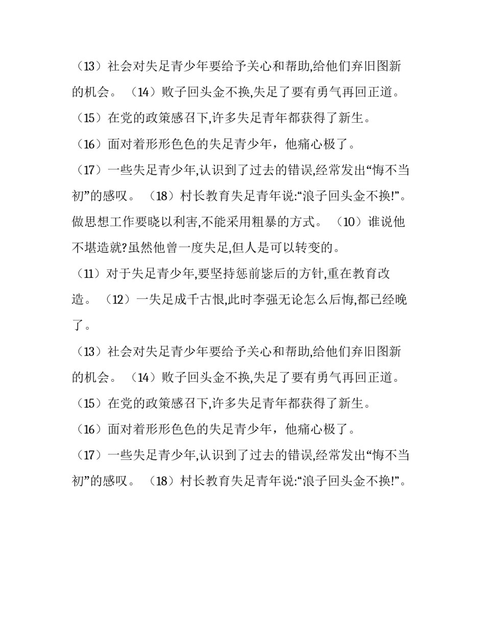 失足的近义词_第2页