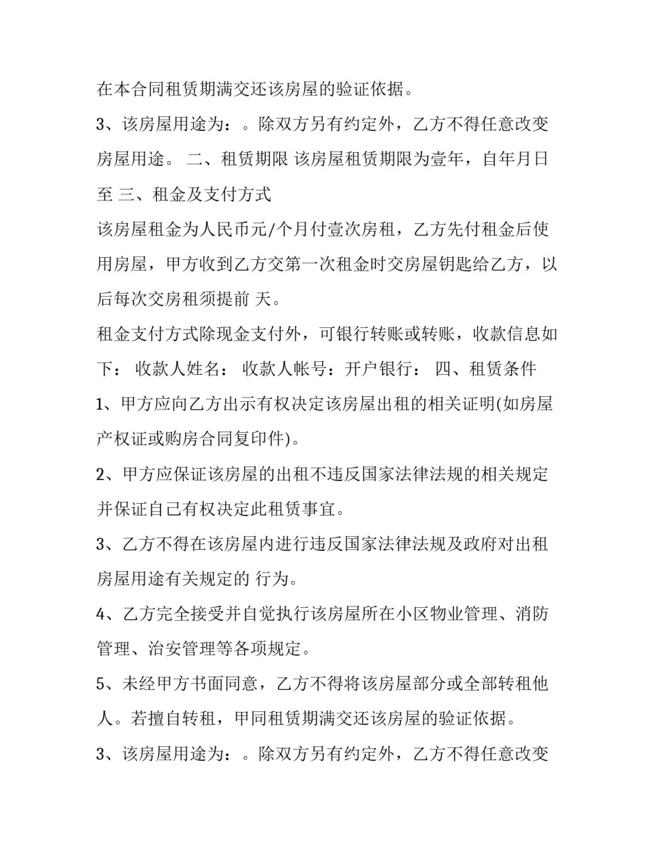 2023年房租合同免费下载 2023房屋出租合同下载(十二篇)_第2页