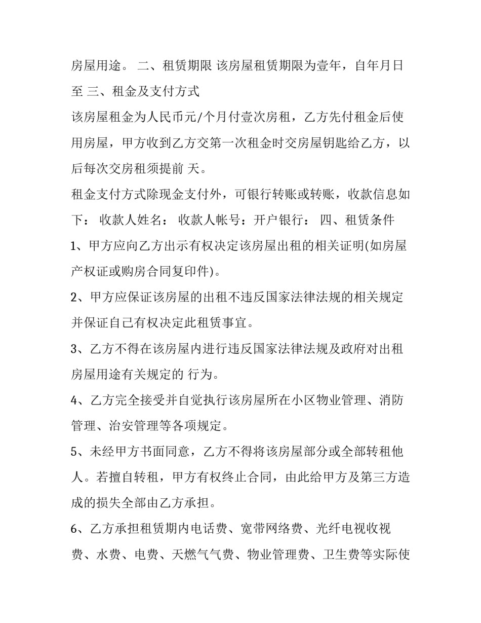 2023年房租合同免费下载 2023房屋出租合同下载(十二篇)_第3页