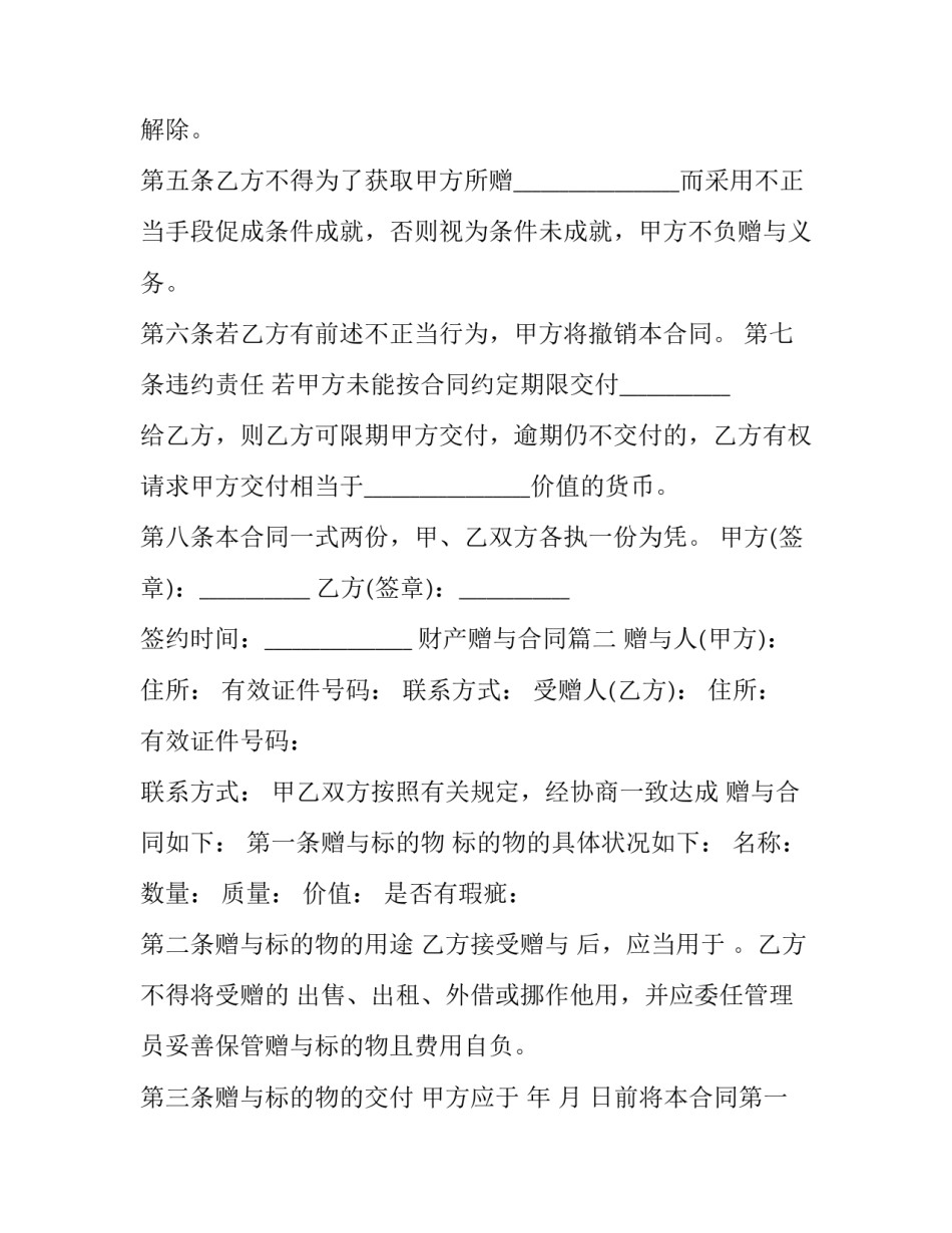 最新财产赠与合同(25篇)_第2页