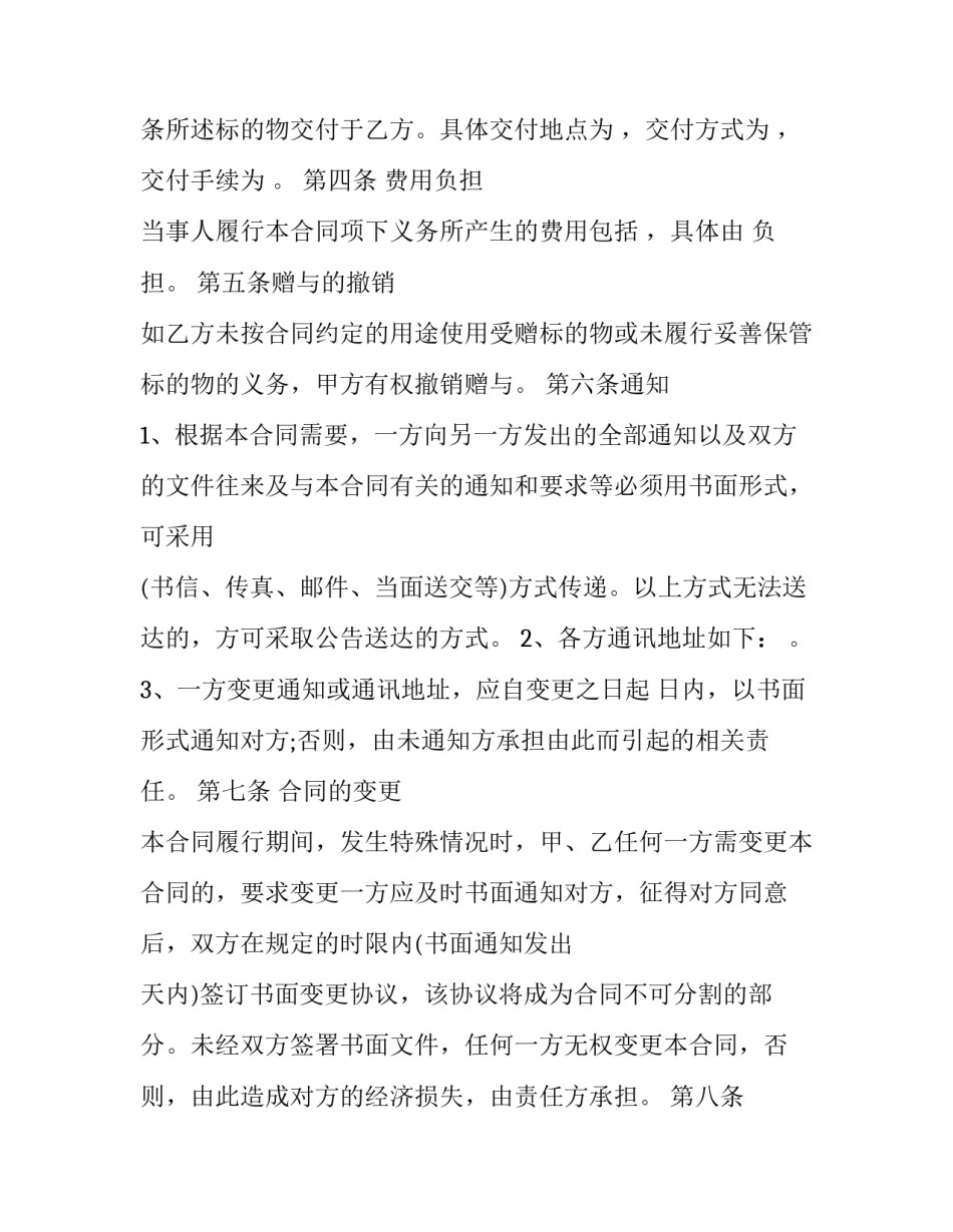 最新财产赠与合同(25篇)_第3页