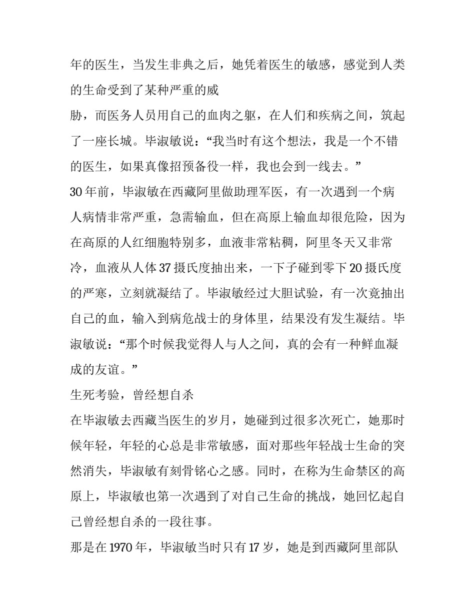 毕淑敏个人简历_第2页