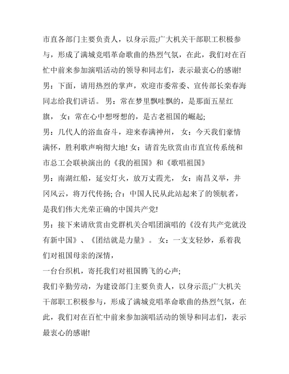 2023年主持词 主持稿 主持词(十篇)_第2页