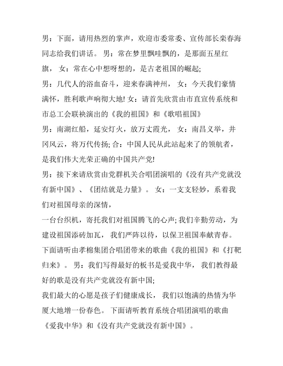 2023年主持词 主持稿 主持词(十篇)_第3页