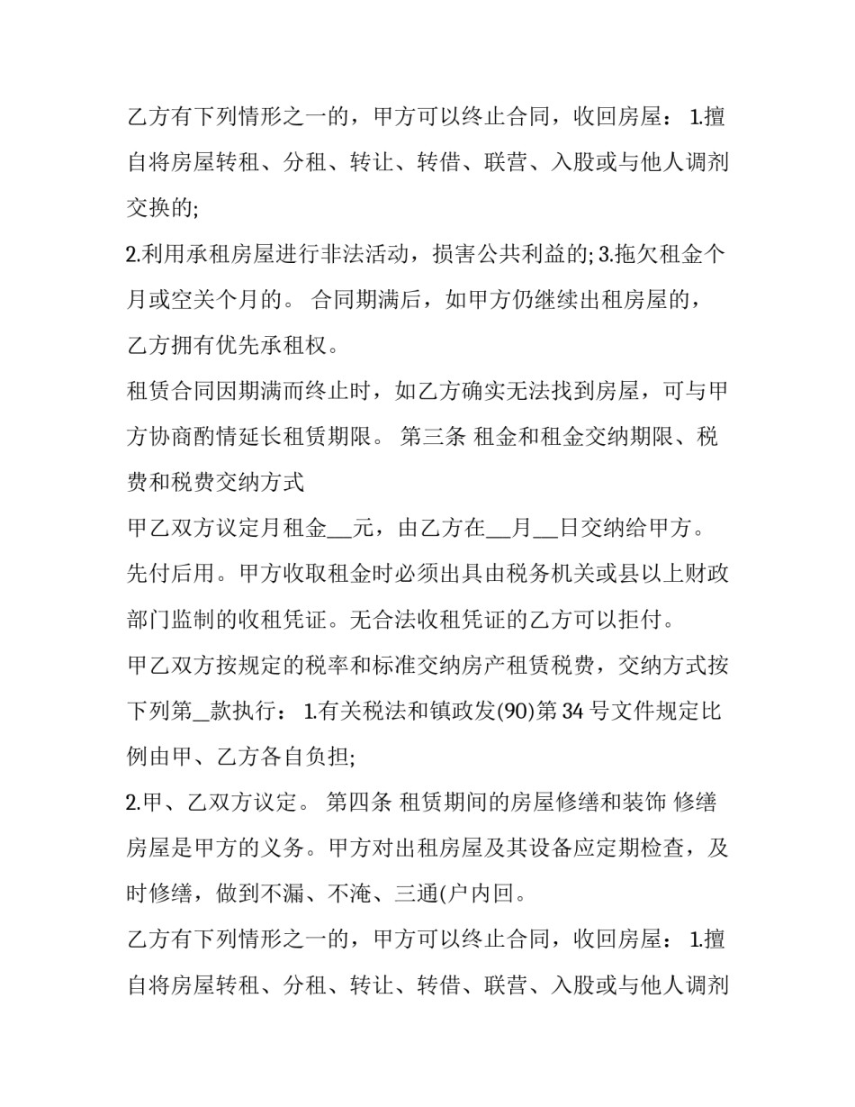 北京租房合同范本 北京租房合同范本2023(十四篇)_第2页