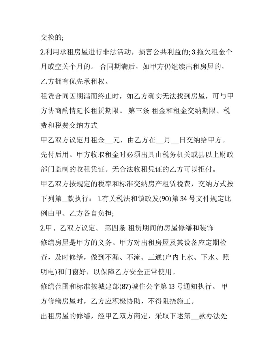 北京租房合同范本 北京租房合同范本2023(十四篇)_第3页