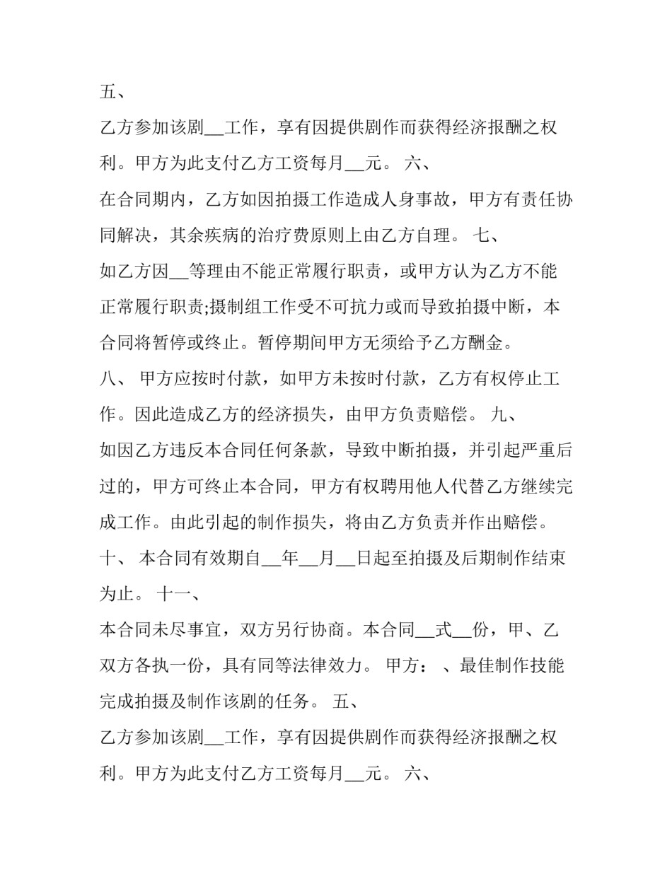 艺术指导聘用协议_第2页