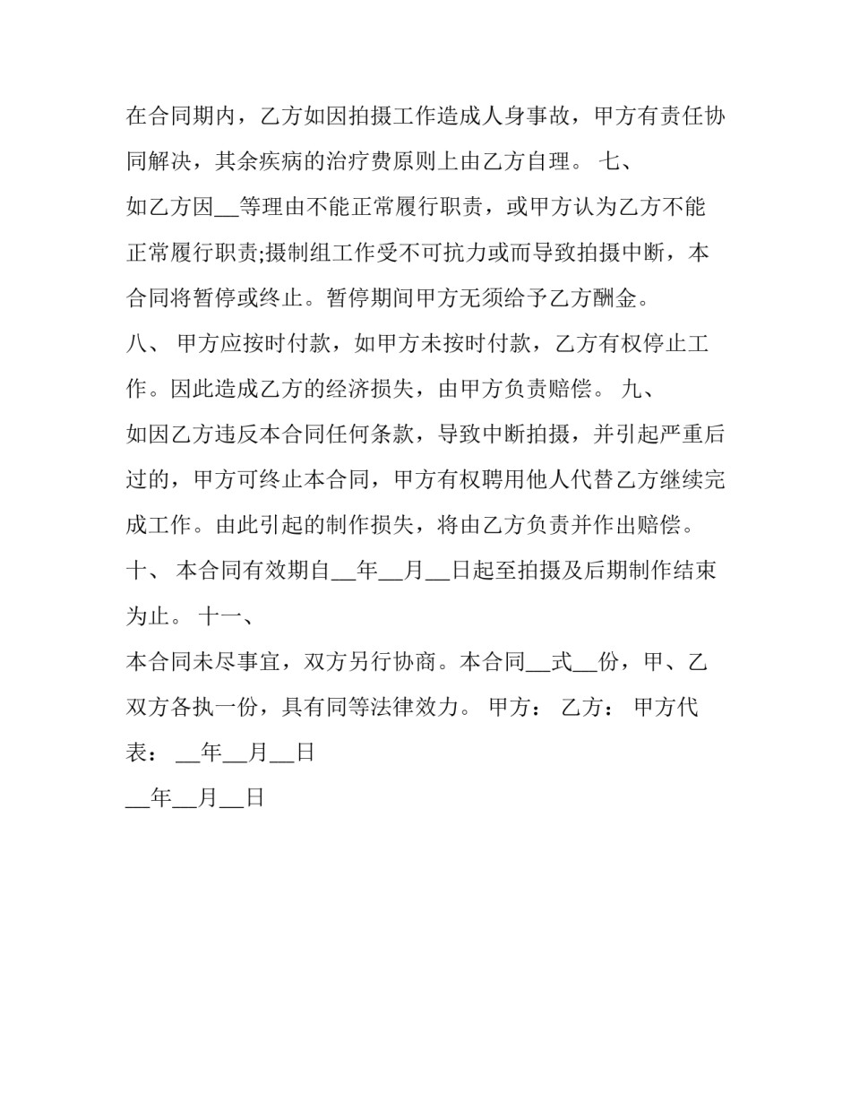 艺术指导聘用协议_第3页