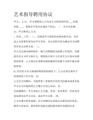 艺术指导聘用协议