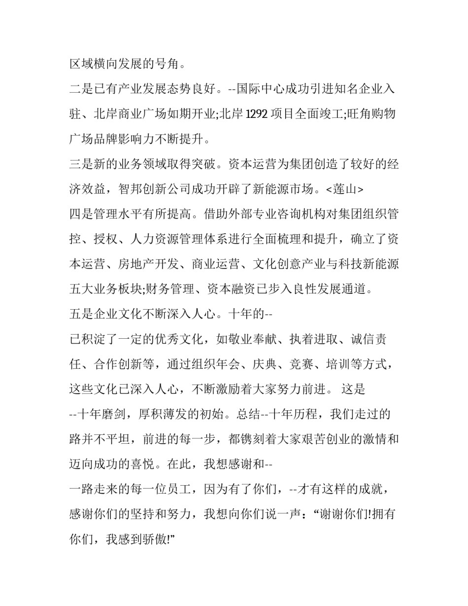 新生致辞演讲稿 致辞演讲稿格式(23篇)_第2页