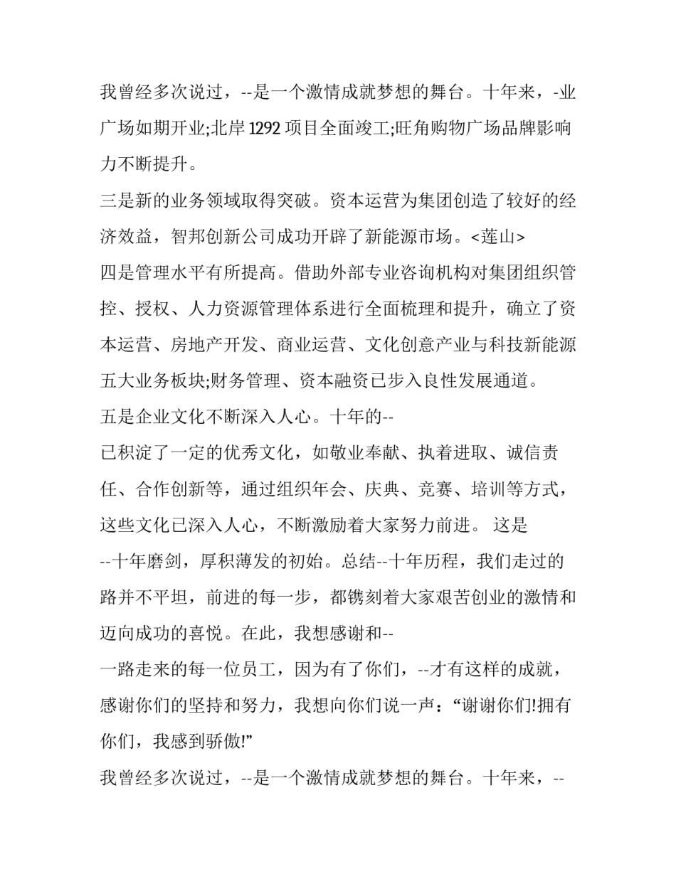 新生致辞演讲稿 致辞演讲稿格式(23篇)_第3页