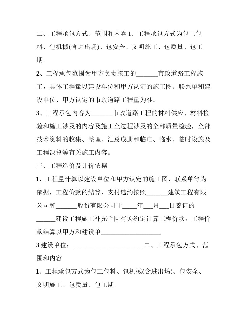 工程承包合同协议书免费 个人承包工程协议书(9篇)_第2页