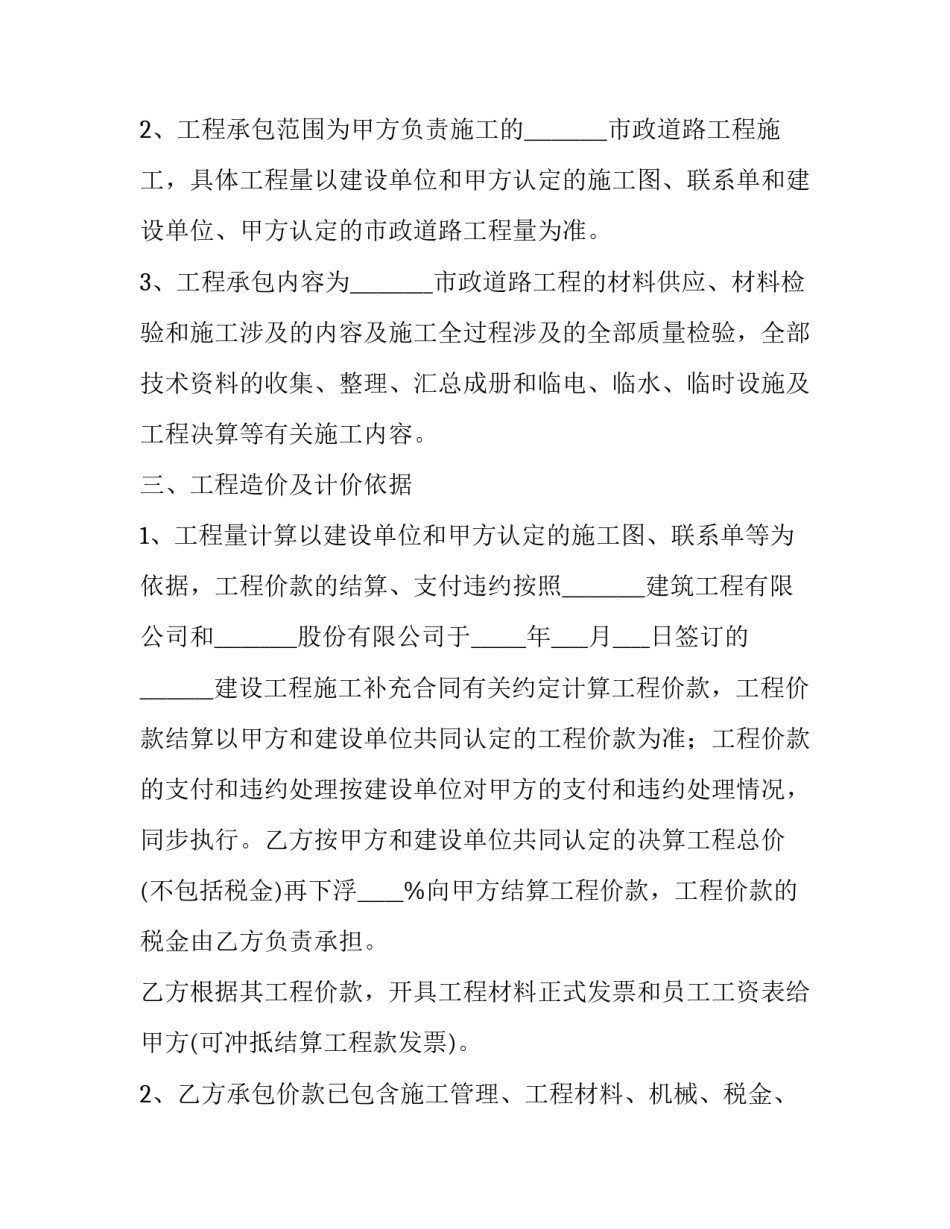 工程承包合同协议书免费 个人承包工程协议书(9篇)_第3页