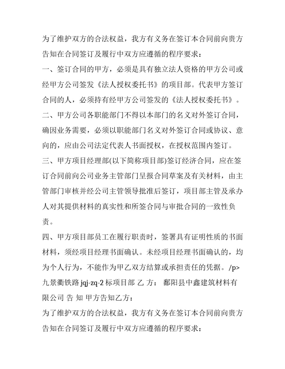 最新物料产品采购合同(二十四篇)_第2页