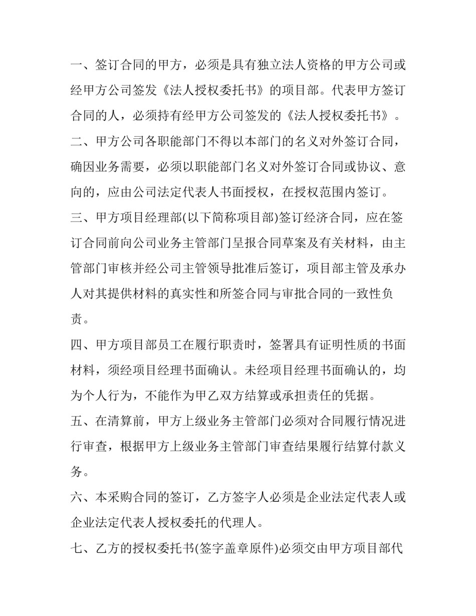 最新物料产品采购合同(二十四篇)_第3页