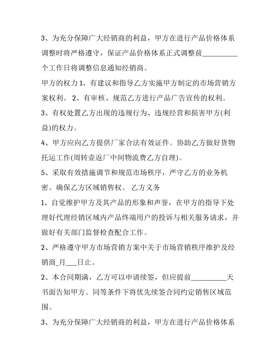 单位个人销售合同范本 个人销售合同模板(十二篇)_第2页