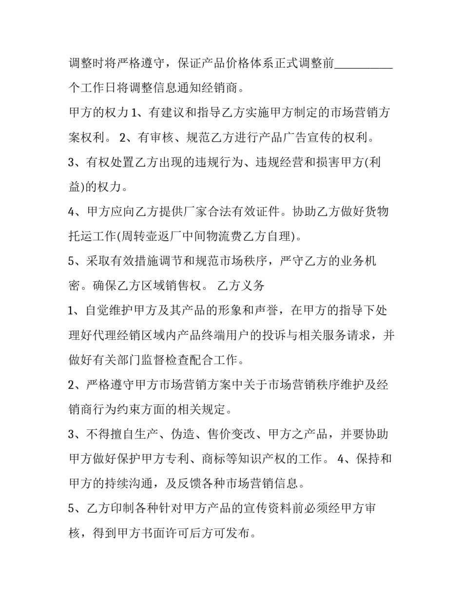 单位个人销售合同范本 个人销售合同模板(十二篇)_第3页