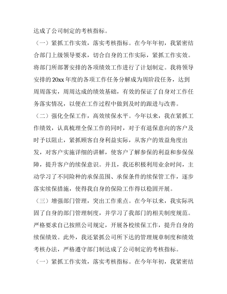 最新城乡居民养老保险述职报告(优质14篇)_第2页